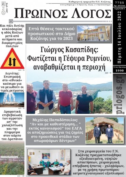 Πρωινός λόγος Ιωαννίνων