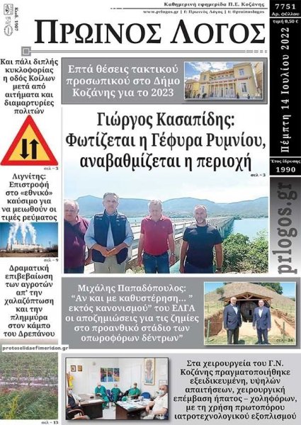 Πρωινός λόγος Κοζάνης