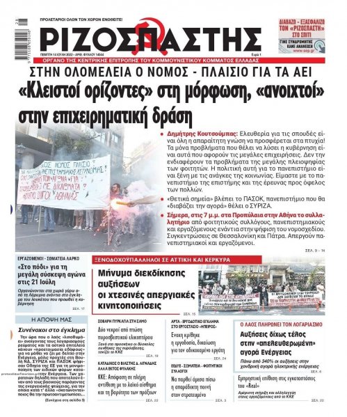 Ριζοσπάστης