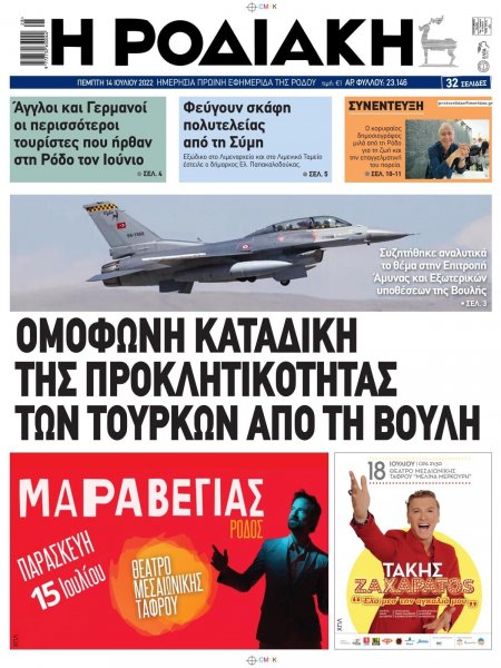Ροδιακή