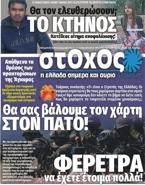 Στόχος