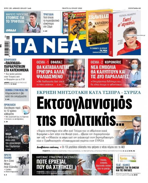Τα Νέα