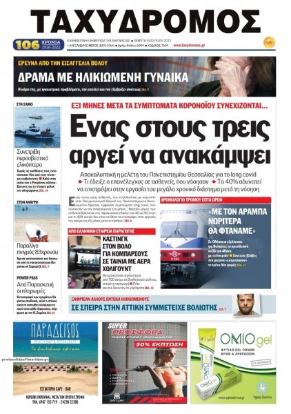 Ταχυδρόμος