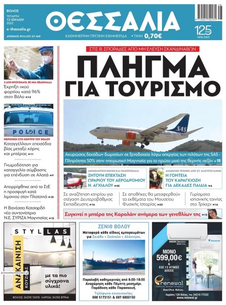 Θεσσαλία
