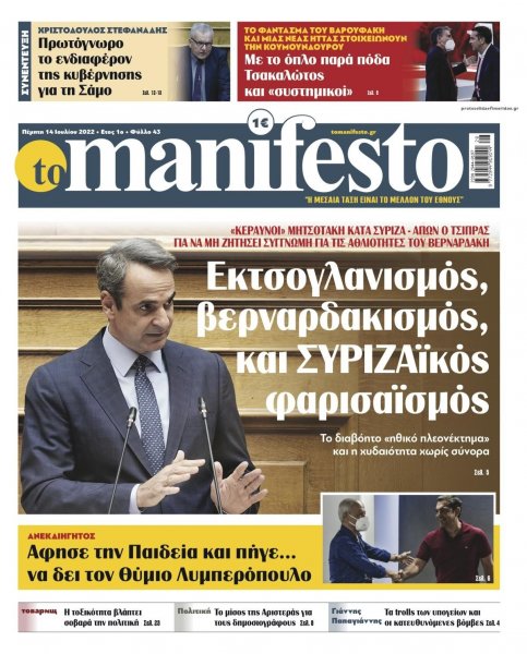 Το Manifesto