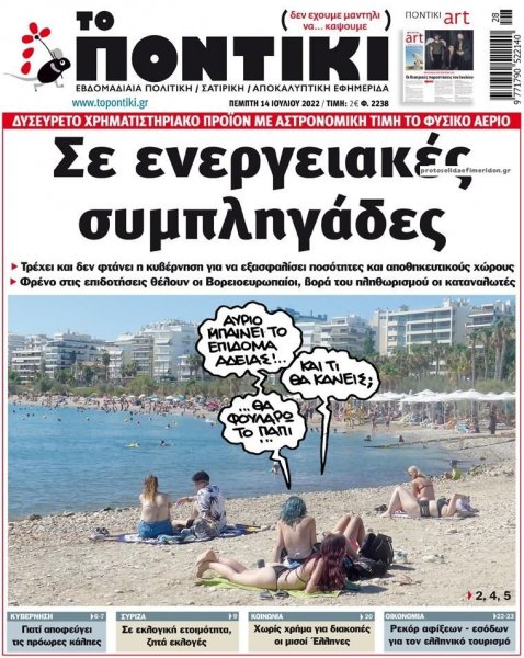 Το Ποντίκι