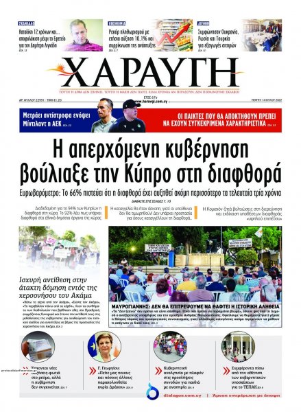 Χαραυγή Κυπρου
