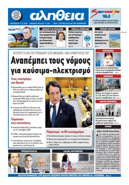 Αλήθεια Κύπρου