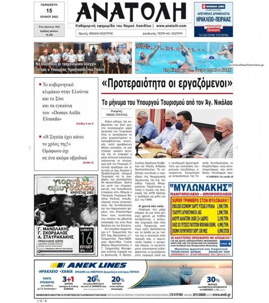 Ανατολή