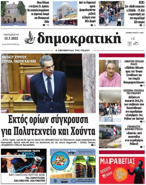 Δημοκρατική