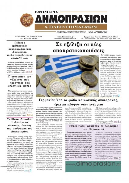 Δημοπρασιών