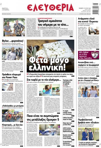 Ελευθερία Λάρισσας