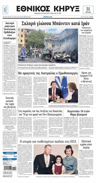 Εθνικός Κήρυξ
