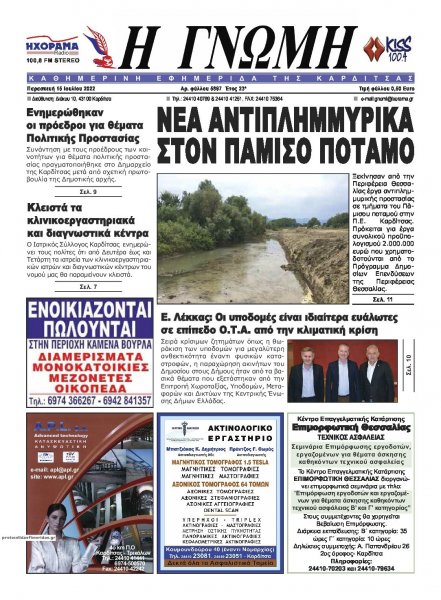 Η Γνώμη Καρδίτσας