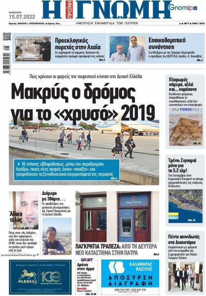 Γνώμη της Πάτρας