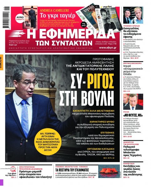 Των συντακτών