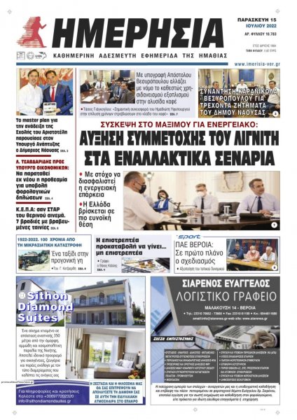 Ημερήσια Ημαθείας