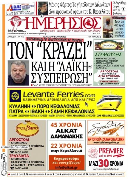 Ημερήσιος