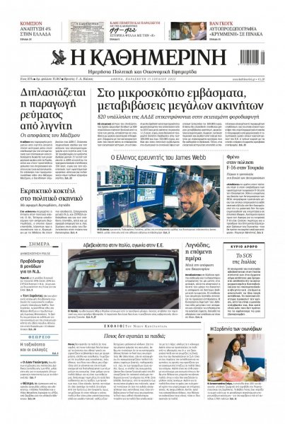 Καθημερινή