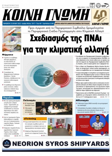 Κοινή Γνώμη Κυκλάδων