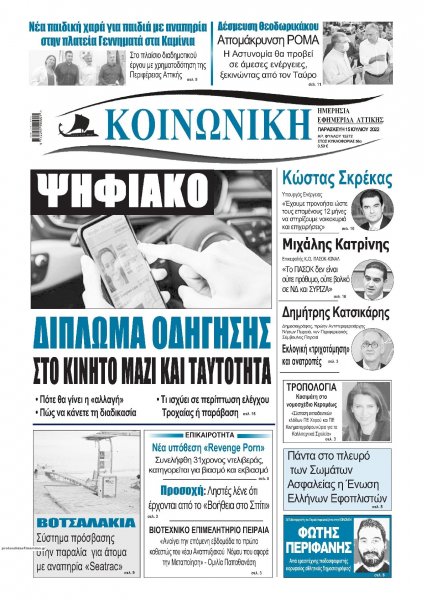Κοινωνική