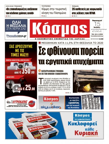 Κόσμος