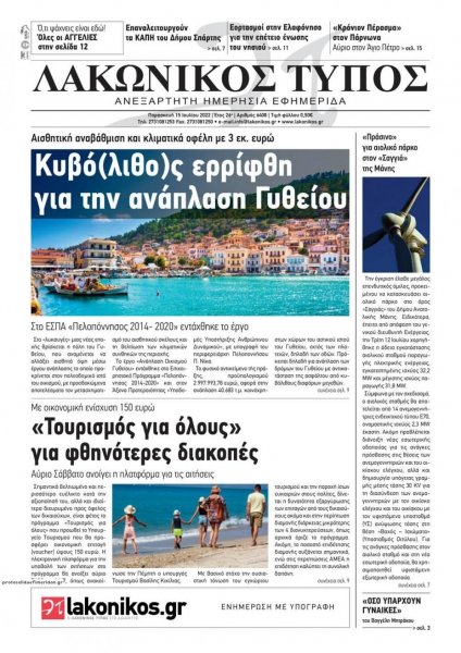 Λακωνικός Τύπος