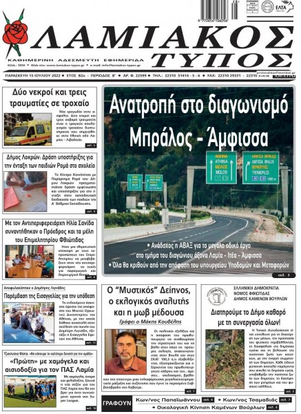 Λαμιακός Τύπος