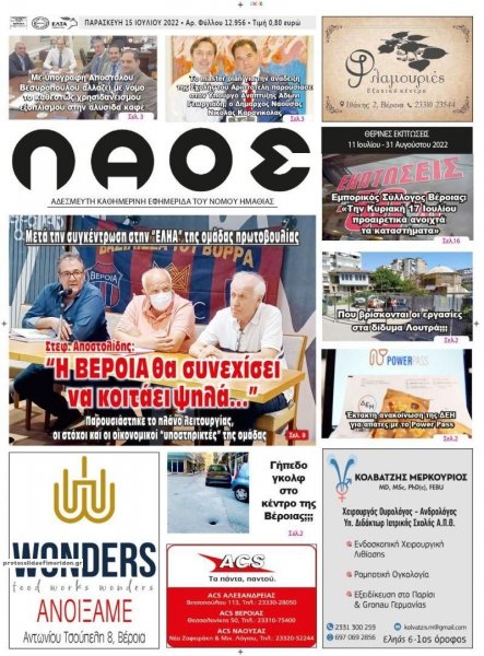 Λαός Βέροιας
