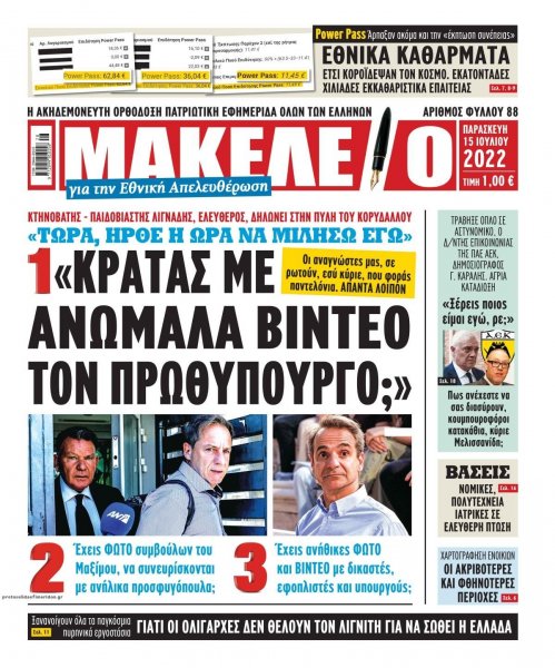 Μακελειό