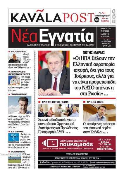 Νέα Εγνατία