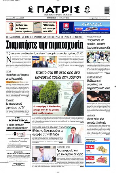 Πατρίς