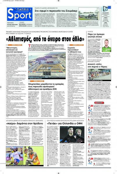 Πατρίς Σπορ