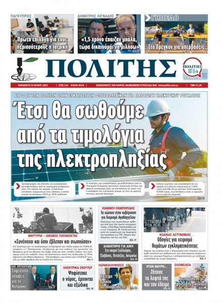 Πολίτης Κύπρου