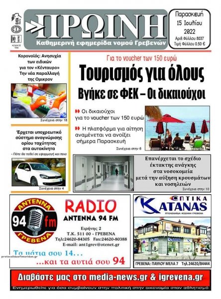 Πρωινή Γρεβενών