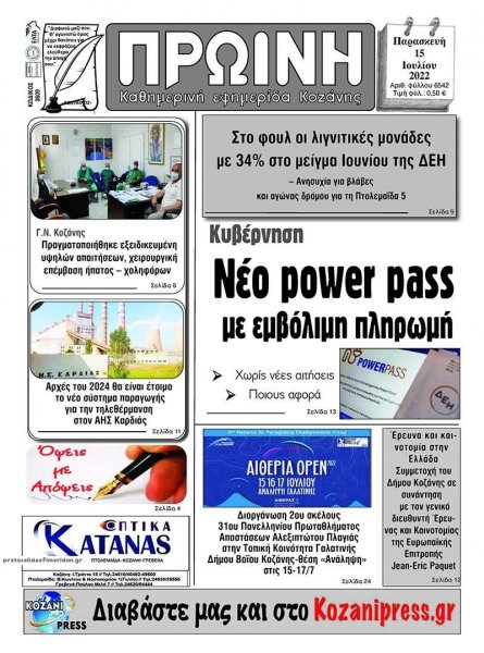 Πρωινή Κοζάνης