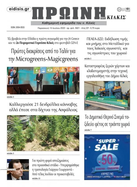 Πρωινή Κιλκίς