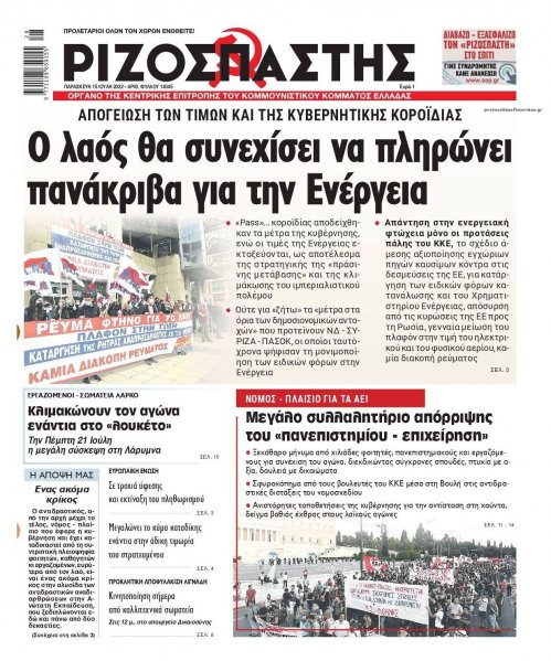 Ριζοσπάστης