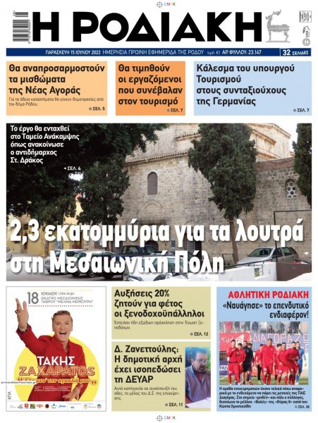 Ροδιακή