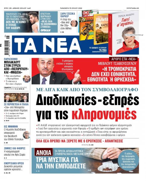 Τα Νέα