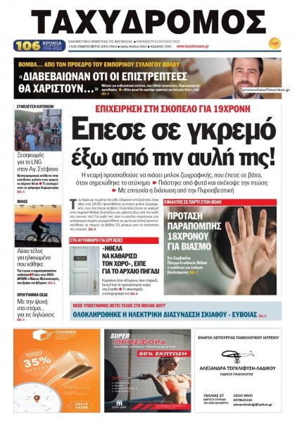 Ταχυδρόμος