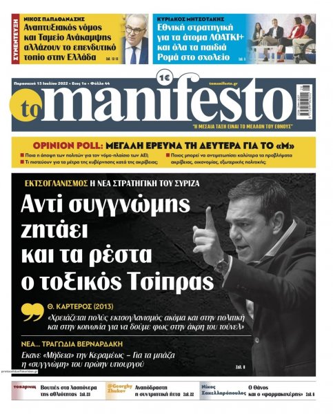 Το Manifesto