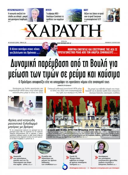 Χαραυγή Κυπρου