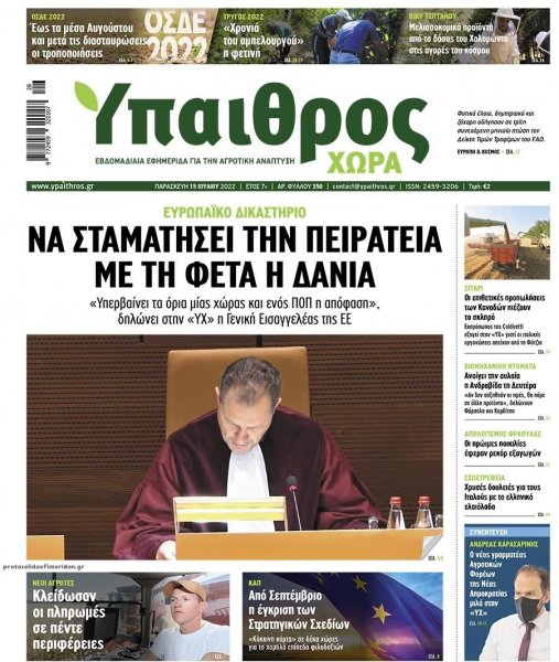 Ύπαιθρος Χώρα