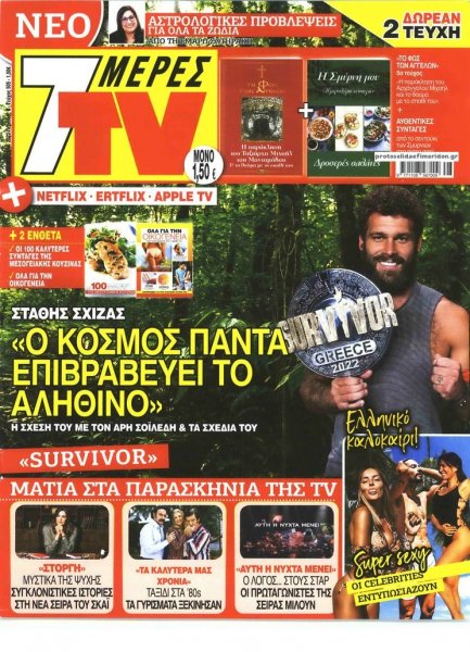 7 ΜΕΡΕΣ TV