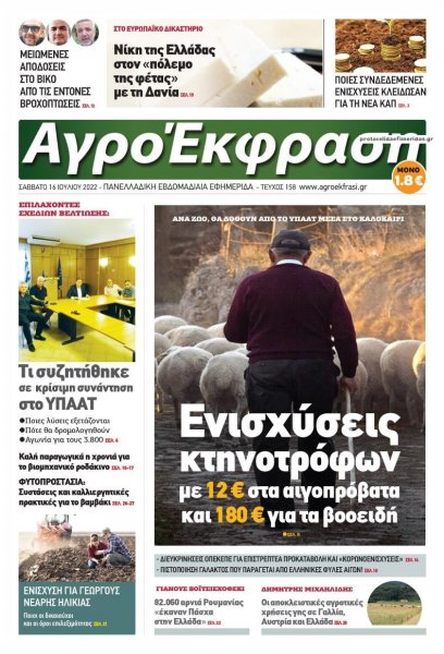 ΑγροΈκφραση