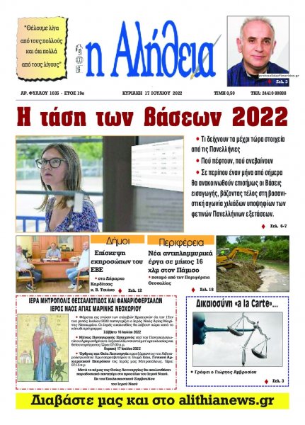 Αλήθεια της Καρδίτσας