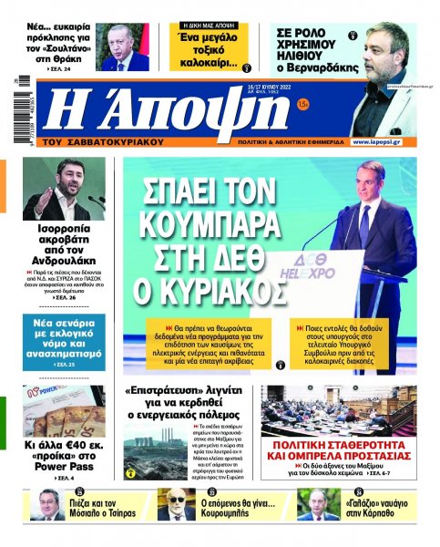 Η Άποψη