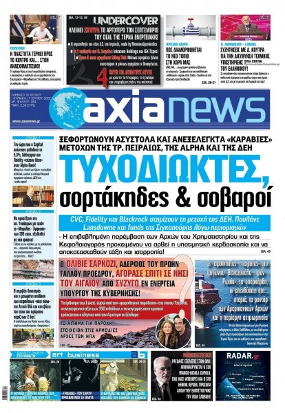 Αξία News