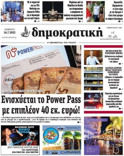 Δημοκρατική